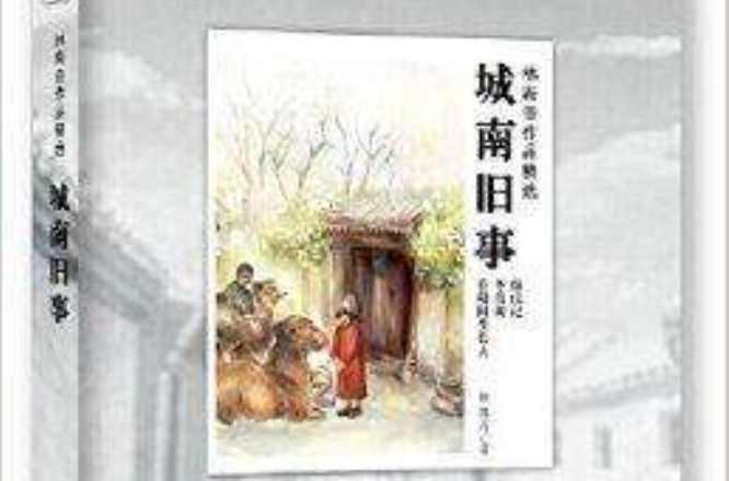 琥珀经典文丛·林海音作品精选：城南旧事