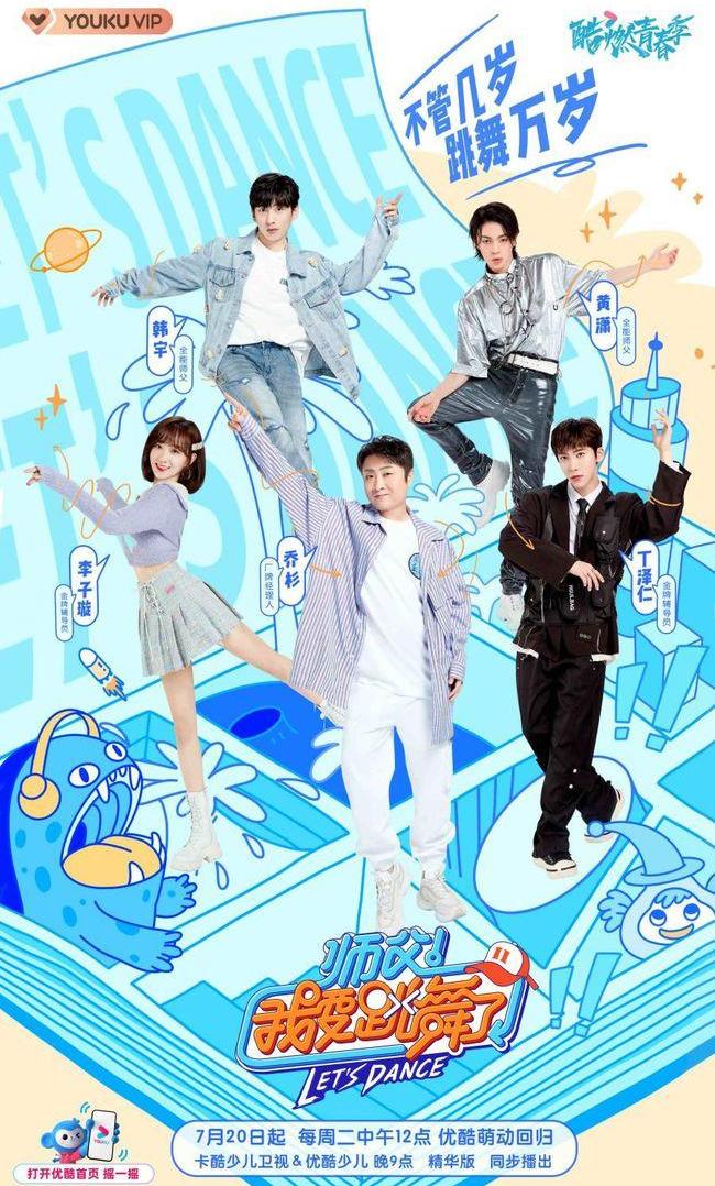 师父！我要跳舞了2