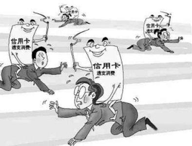 负债消费