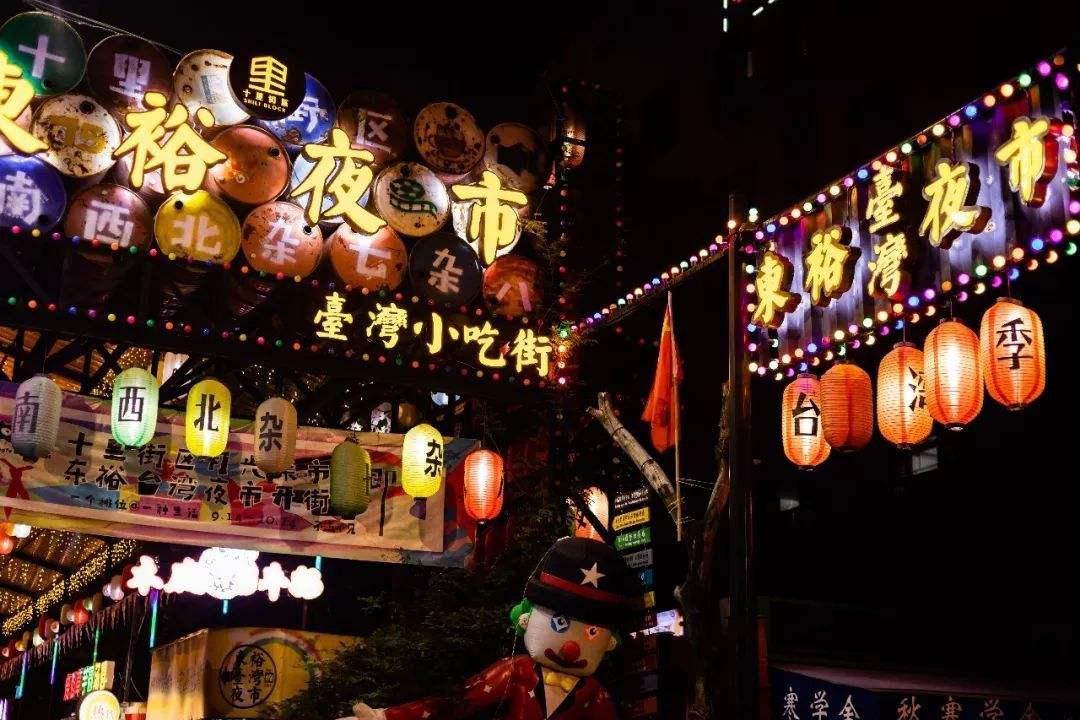 夜间经济