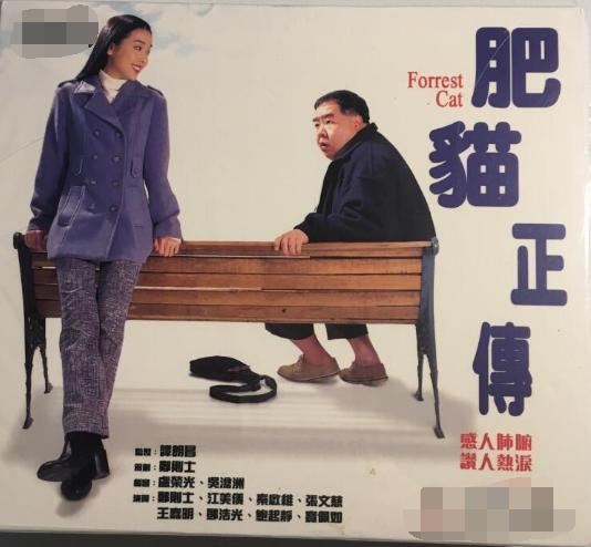 肥猫正传