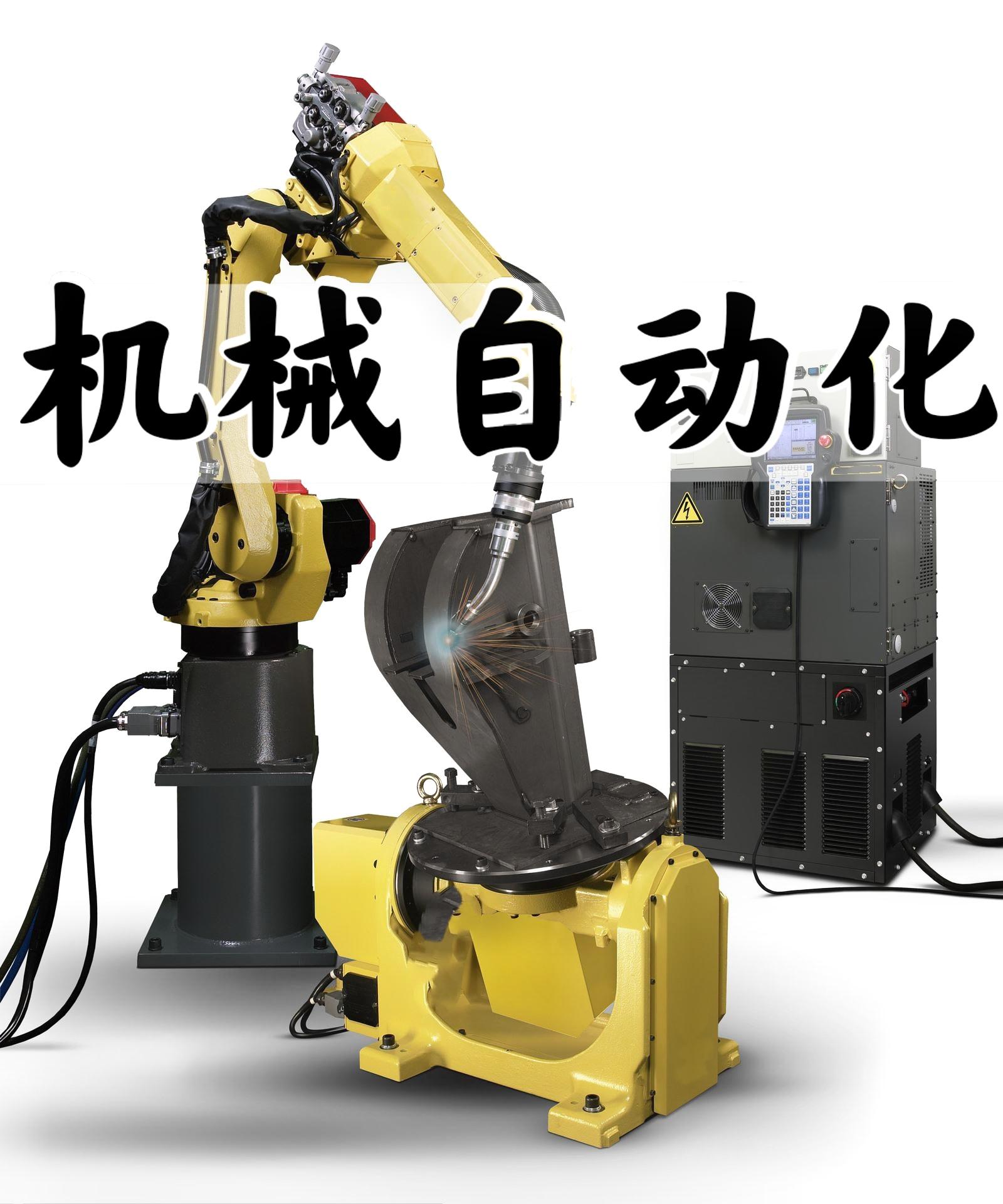 机械自动化