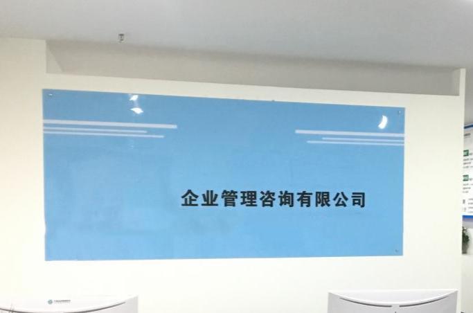管理咨询公司