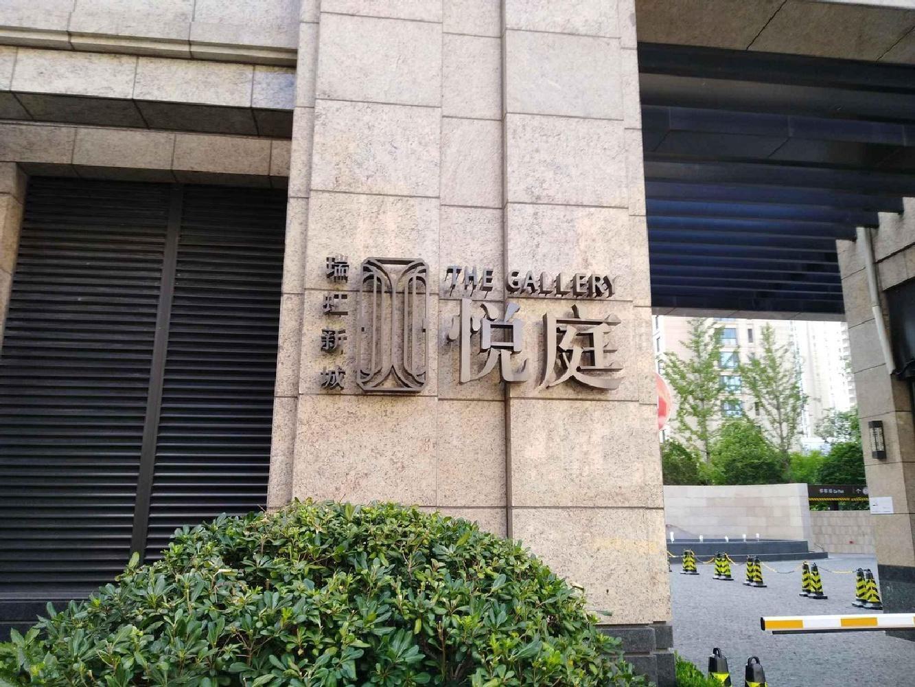 瑞虹新城悦庭
