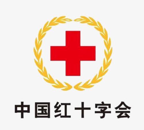 中国红十字会