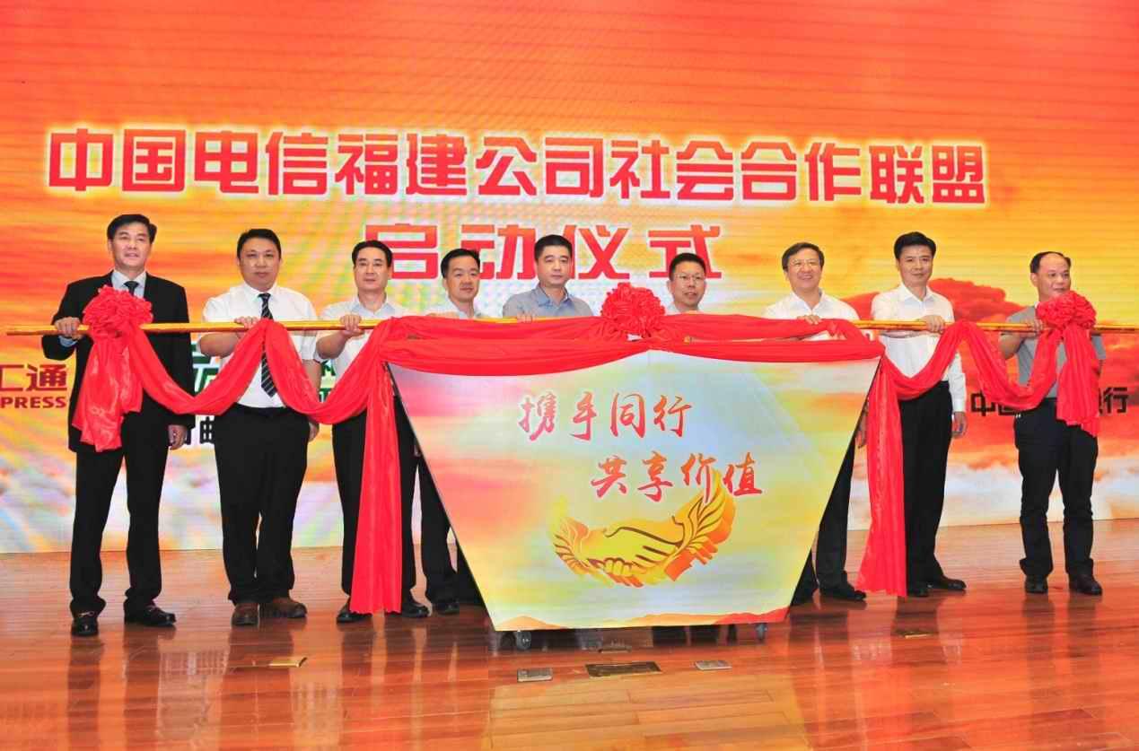 中国电信福建公司