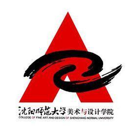 沈阳师范大学美术与设计学院