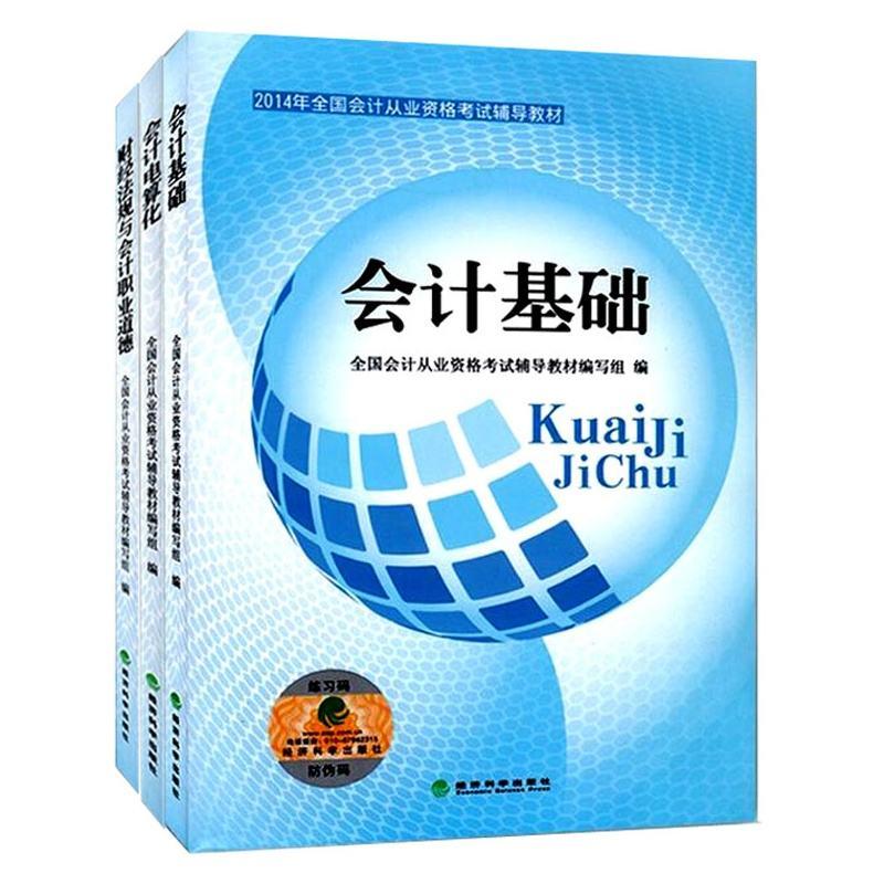 会计从业资格考试会计基础