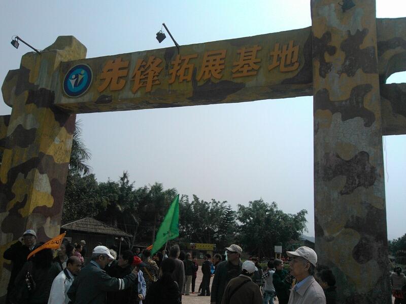 清远红旗寨拓展训练基地