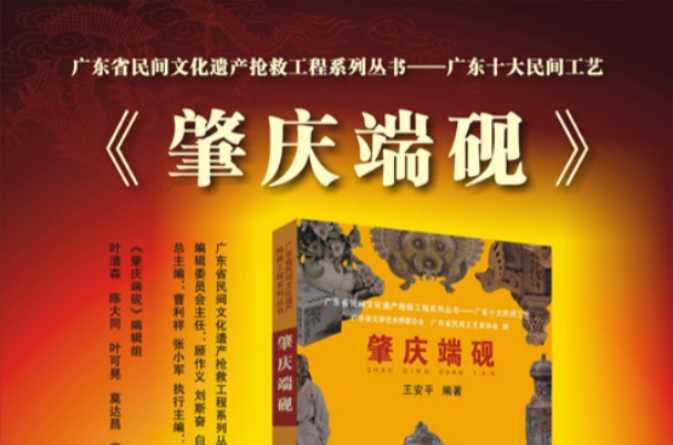 肇庆端砚