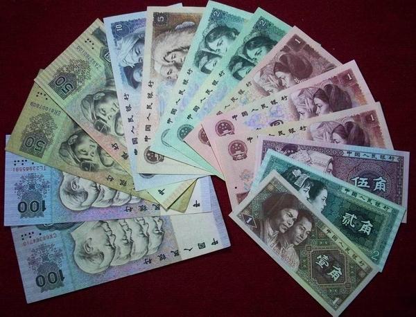 第四套人民币大全套