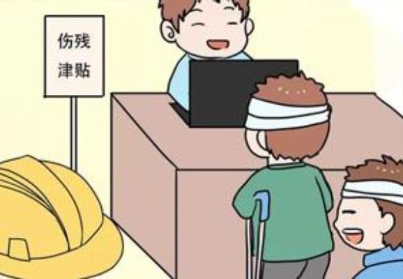 残疾赔偿金