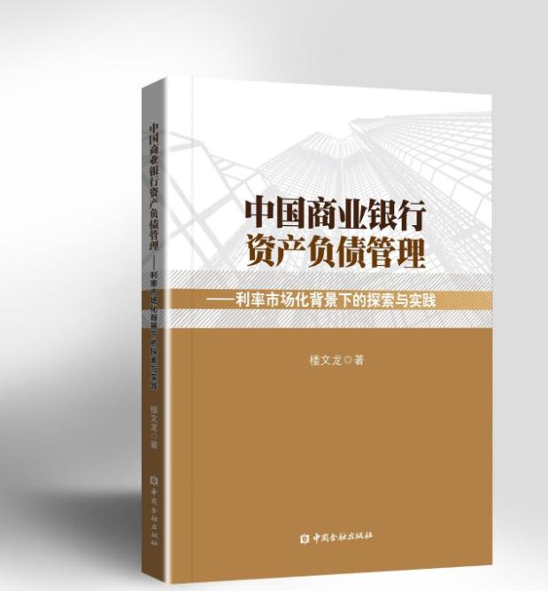 银行资产负债管理