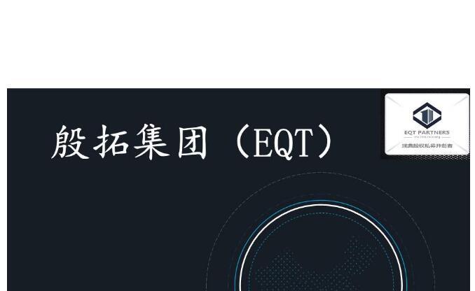 殷拓集团