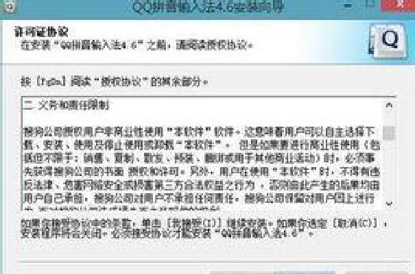 QQ软件许可及服务协议