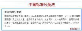 中国标准文献分类法