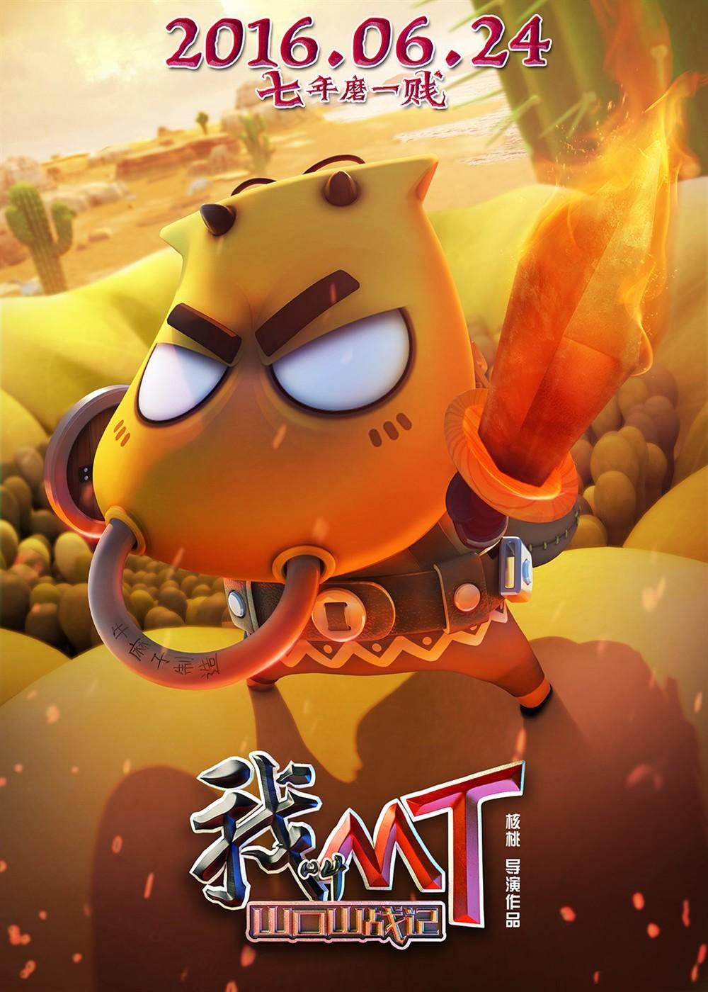 我叫MT