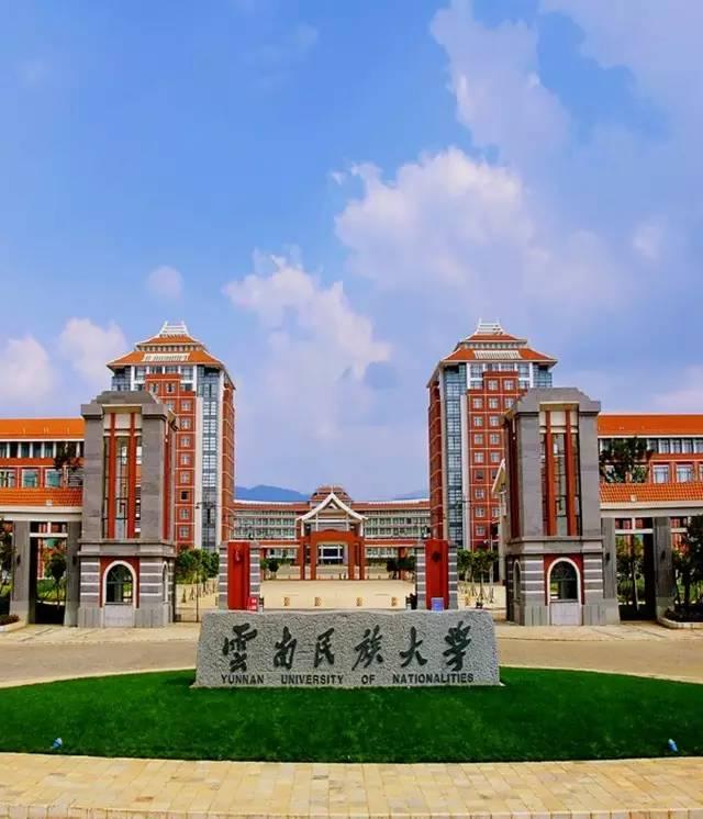 云南民族大学继续教育学院