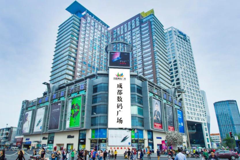 成都数码广场