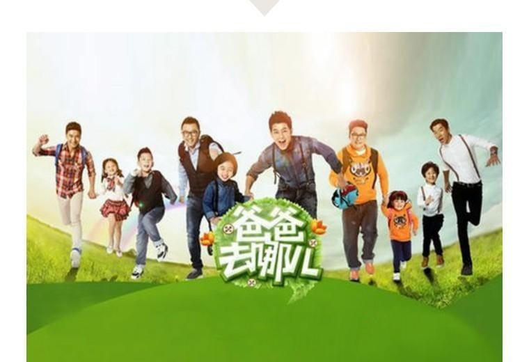 爸爸去哪儿第1季