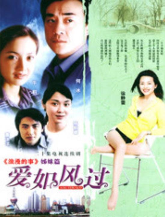 爱如风过