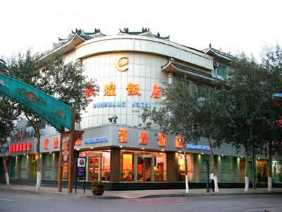 敦煌饭店