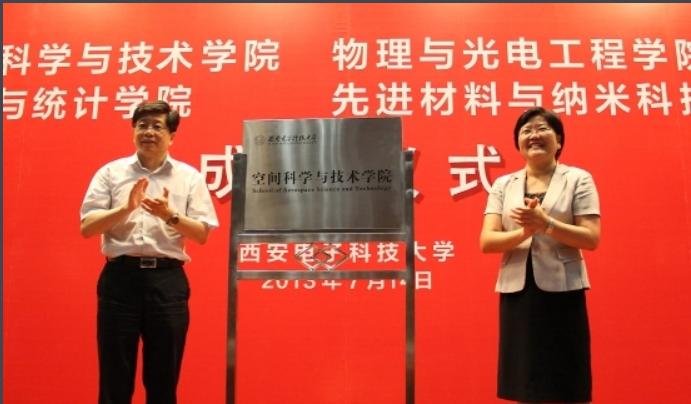 西安电子科技大学空间科学与技术学院