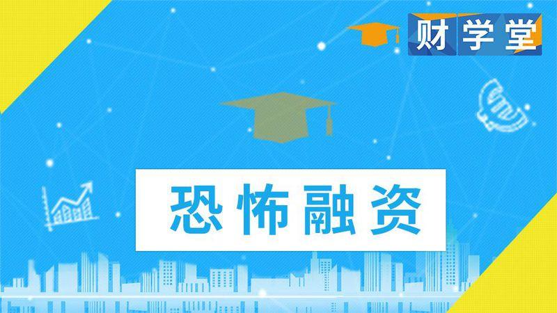 恐怖融资