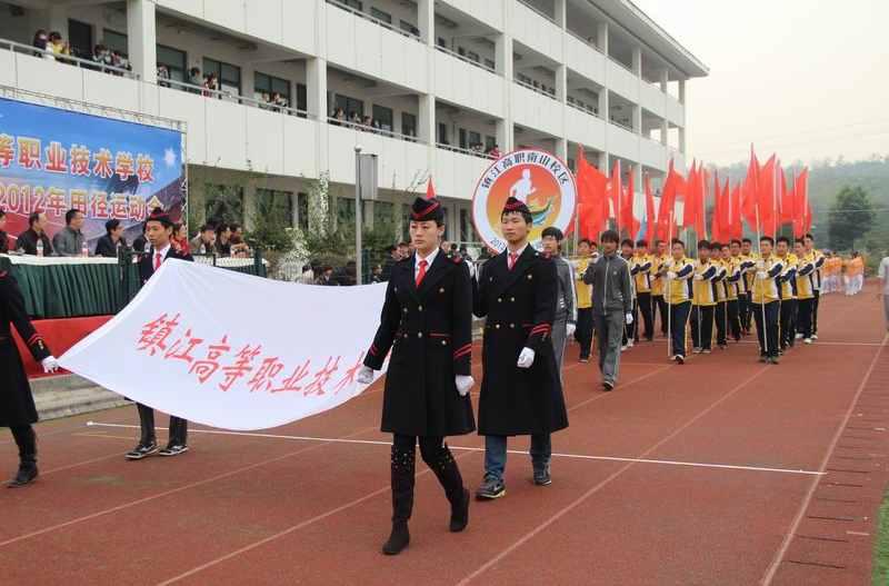 镇江高等职业技术学校
