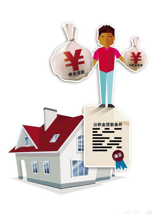 公积金贷款利率