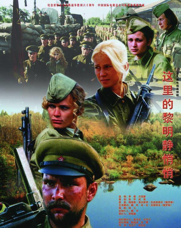 这里的黎明静悄悄
