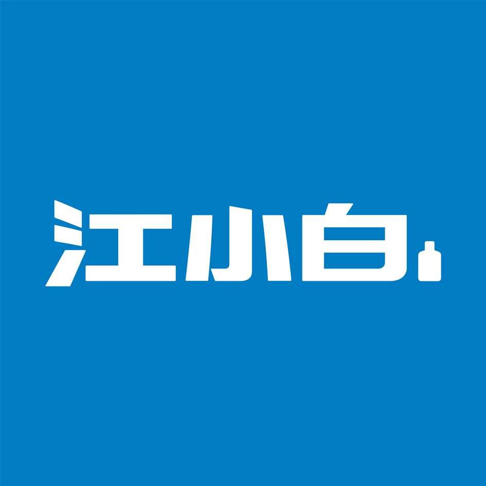 重庆江小白酒业有限公司