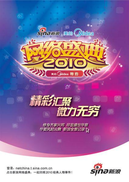 新浪网络盛典