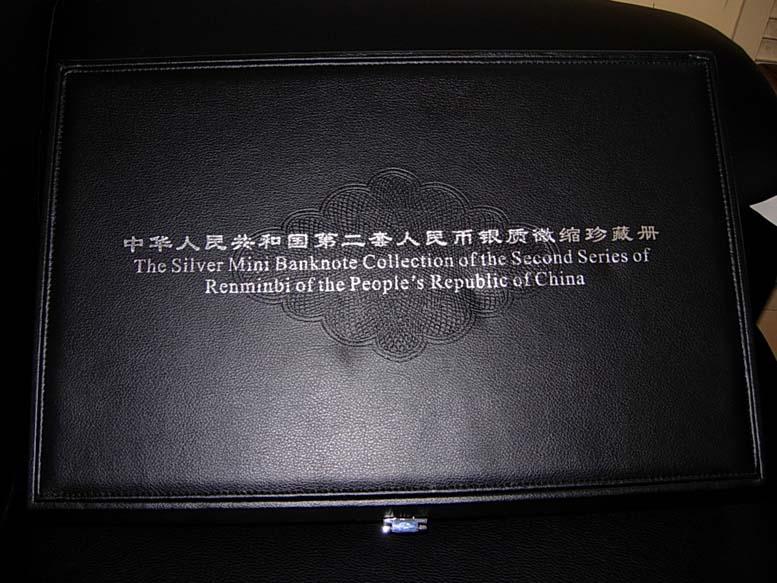 第二套人民币银质微缩珍藏册
