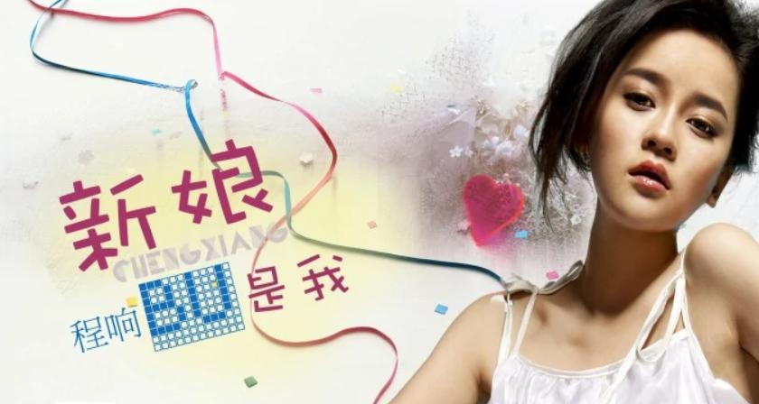新娘不是我