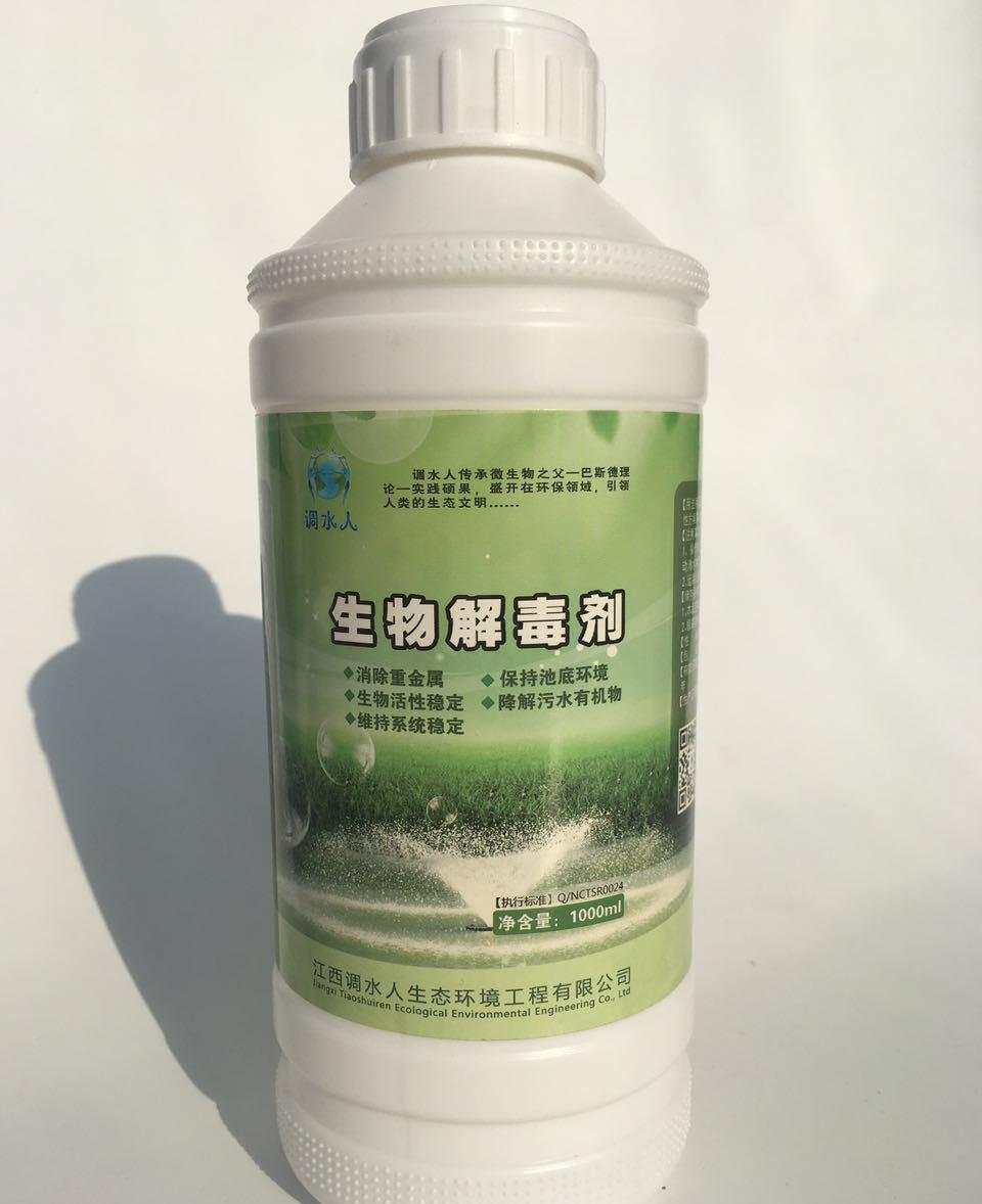 解毒剂