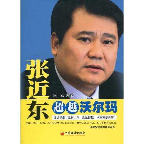 超越沃尔玛