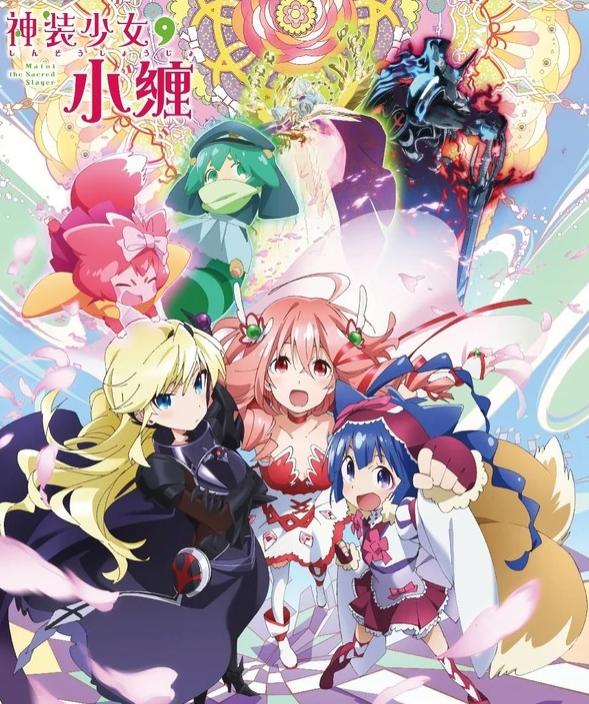 神装少女小缠