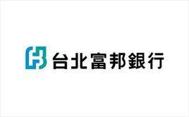台北富邦商业银行