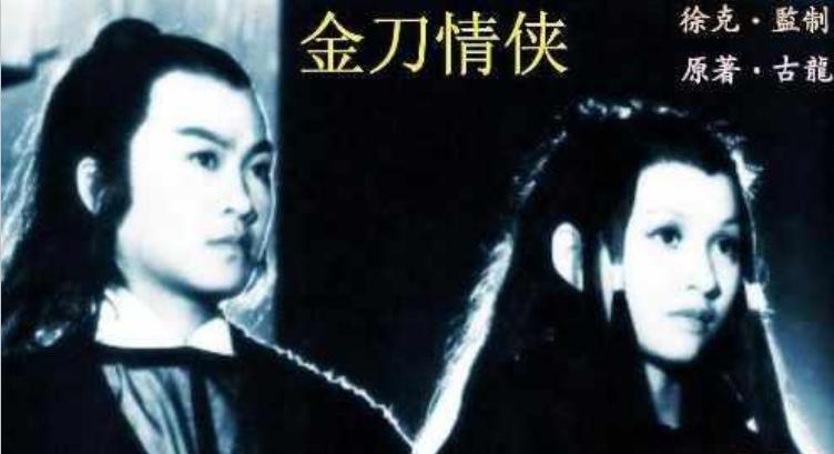 金刀情侠