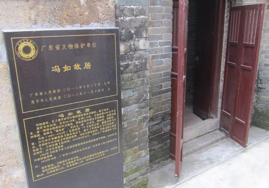 冯如故居