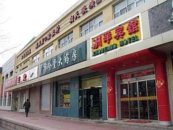 北京洲洋宾馆魏公村店