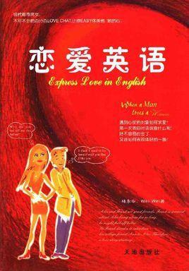 恋爱英语