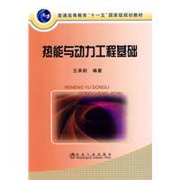 热能与动力工程基础