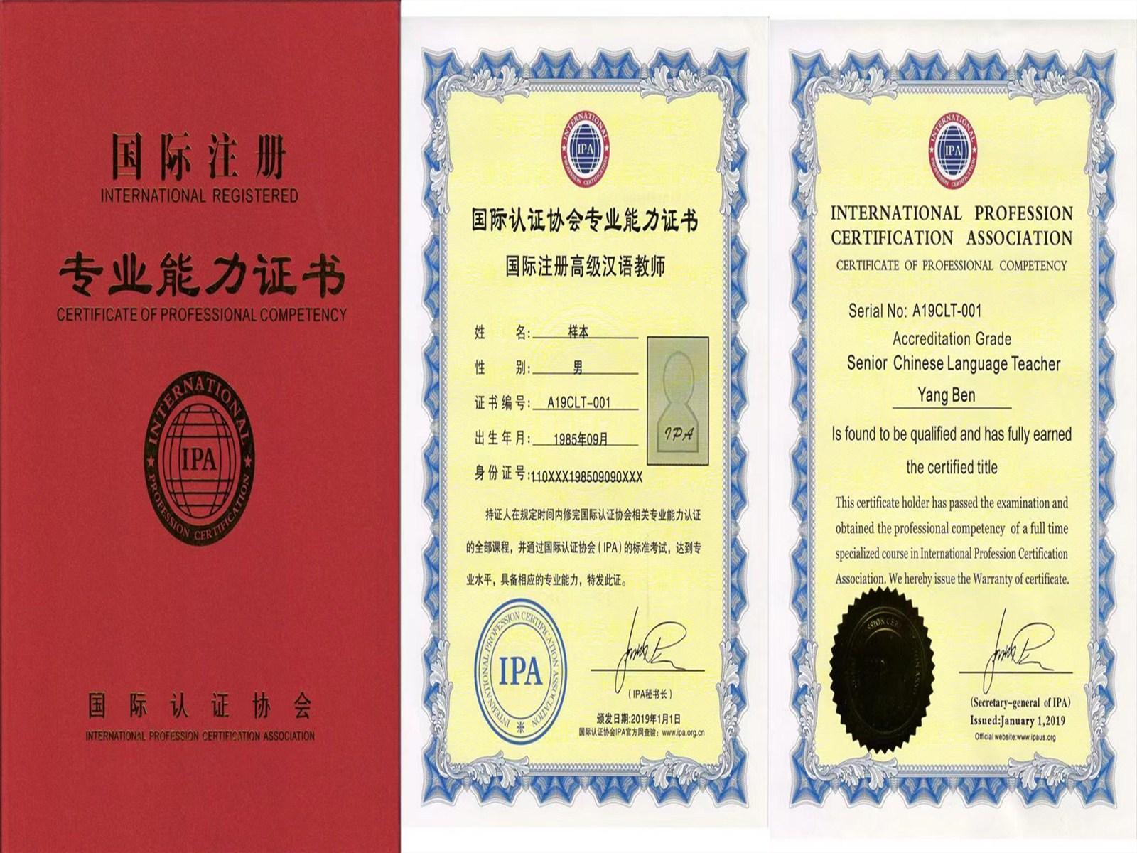 国际认证协会