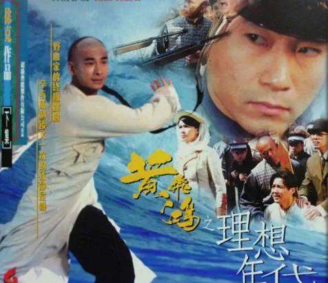 黄飞鸿之理想年代