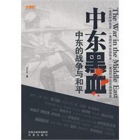 中东黑血