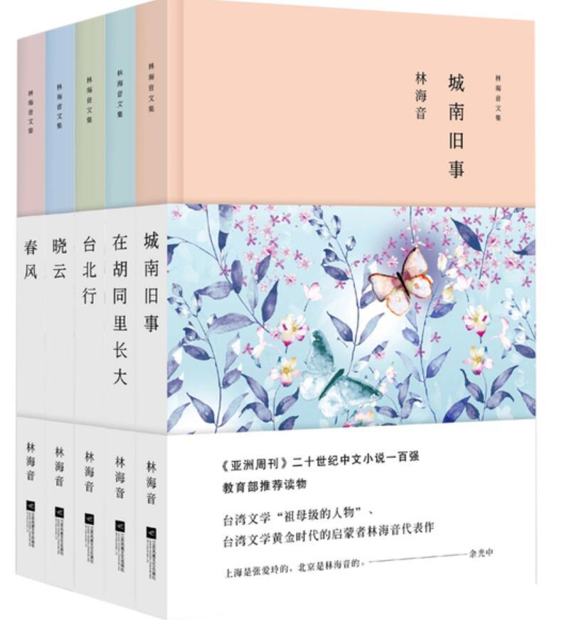 林海音作品集