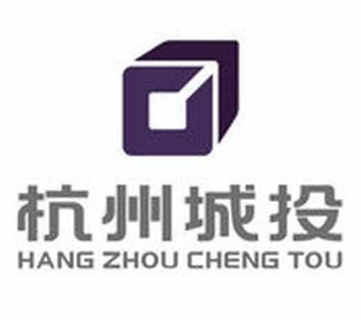 杭州市城市建设投资集团有限公司