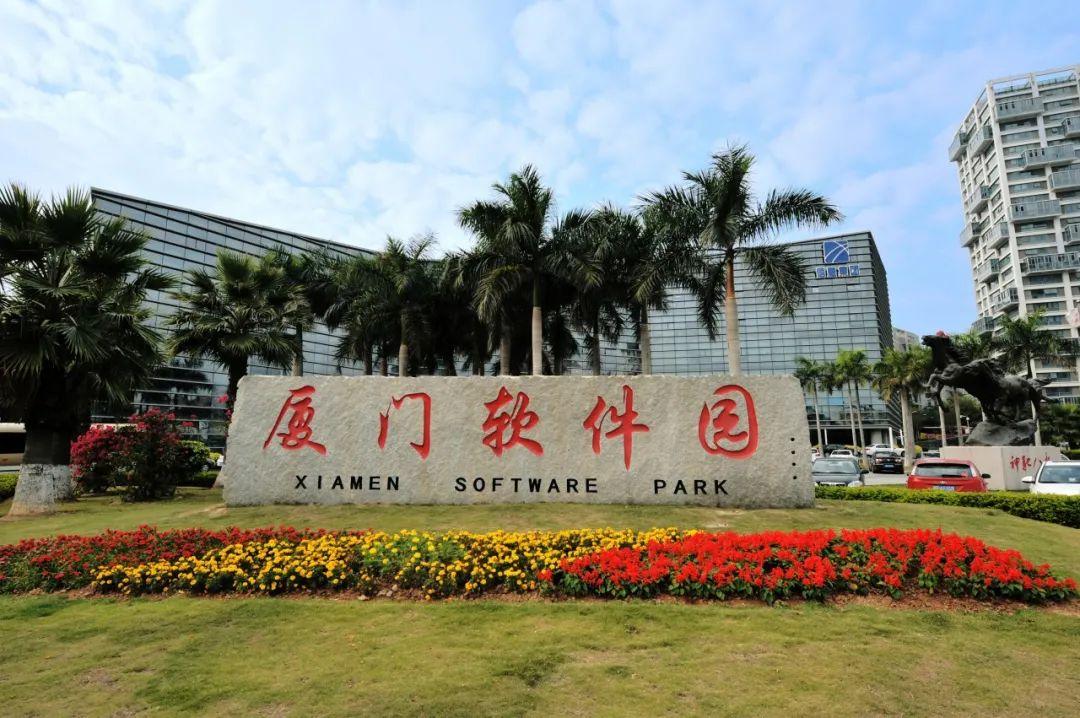 厦门软件园